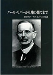 パール・リバーから地の果てまで